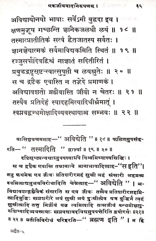 Advaitasiddhisiddhantasaraha